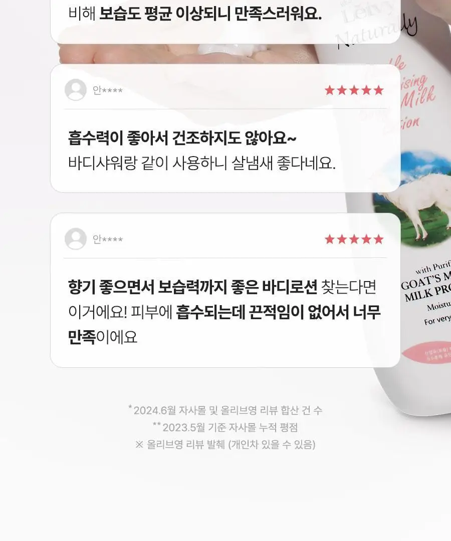 [2초에1개판매] 레이비 퍼퓸 바디로션 350ml 4종 택1 (산양유/라벤더/로얄젤리/런던로즈) 상세페이지 16